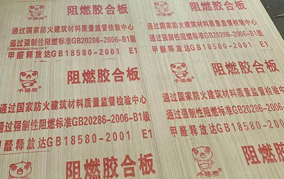 阻燃膠合板防火等級（jí）(圖1)